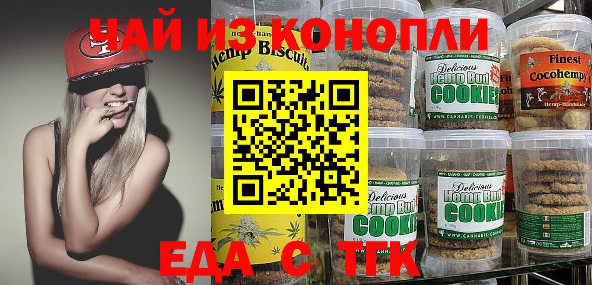Печенье с ТГК марихуана  Вход с VPN  Улан-Удэ 