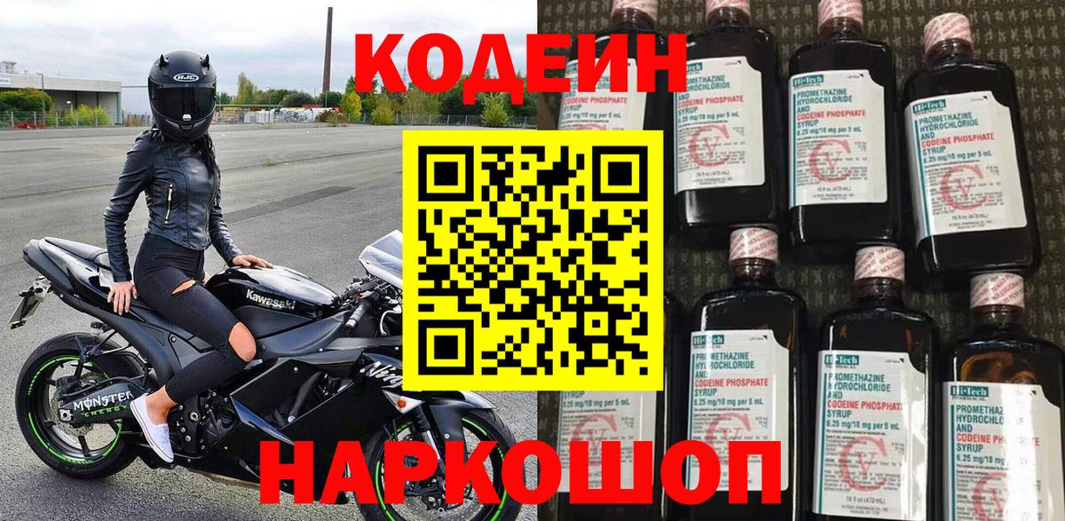 Codein Purple Drank Улан-Удэ