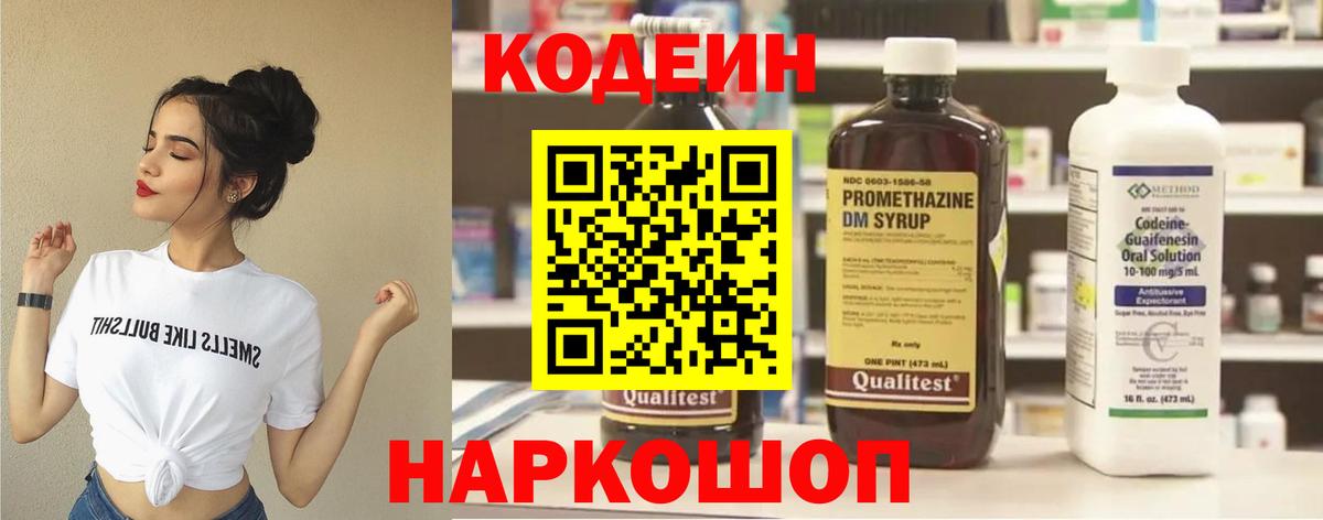 Улан-Удэ  Кодеиновый сироп Lean Purple Drank  Вход с VPN 