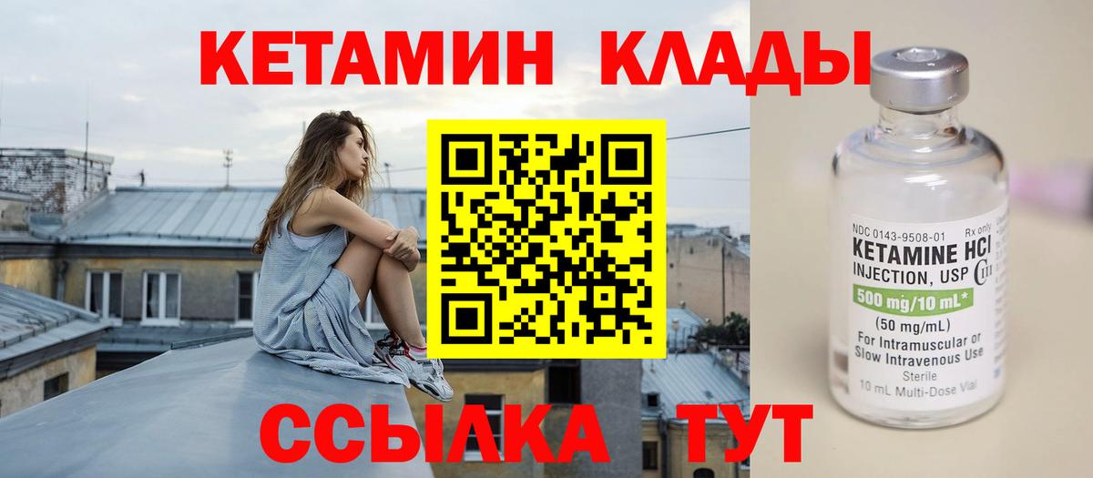 Улан-Удэ  Кетамин VHQ  Вход с VPN  Кетамин VHQ 