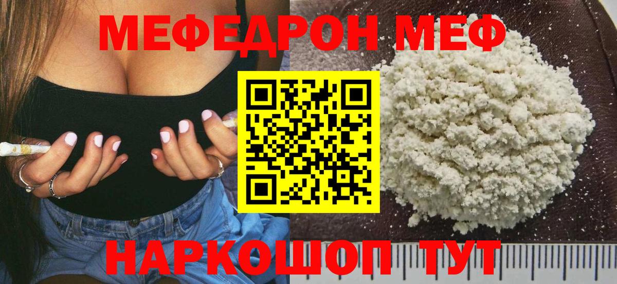 МЯУ-МЯУ  МЯУ-МЯУ кристаллы  Улан-Удэ  Вход с VPN  МЯУ-МЯУ mephedrone 